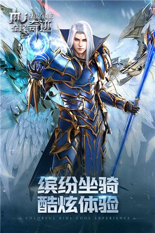 全民奇跡官方版(動(dòng)作手游) v21.1.0 安卓版3
