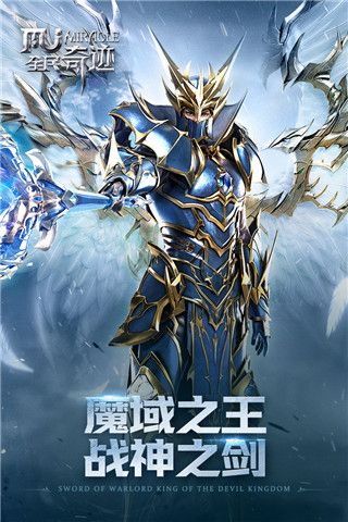 全民奇跡官方版(動(dòng)作手游) v21.1.0 安卓版4