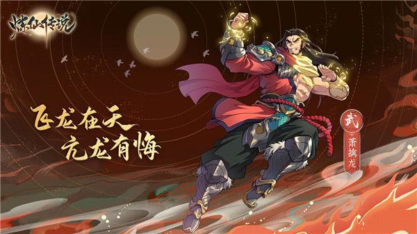 煉仙傳說(shuō)手游官方版 for Android v1.29 安卓手機(jī)版4
