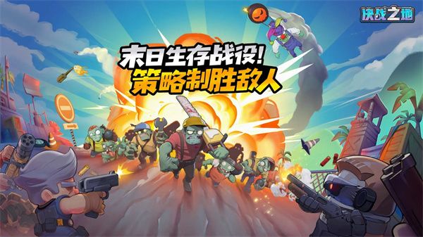 決戰(zhàn)之地(策略塔防roguelike游戲) v1.0.8 安卓版0