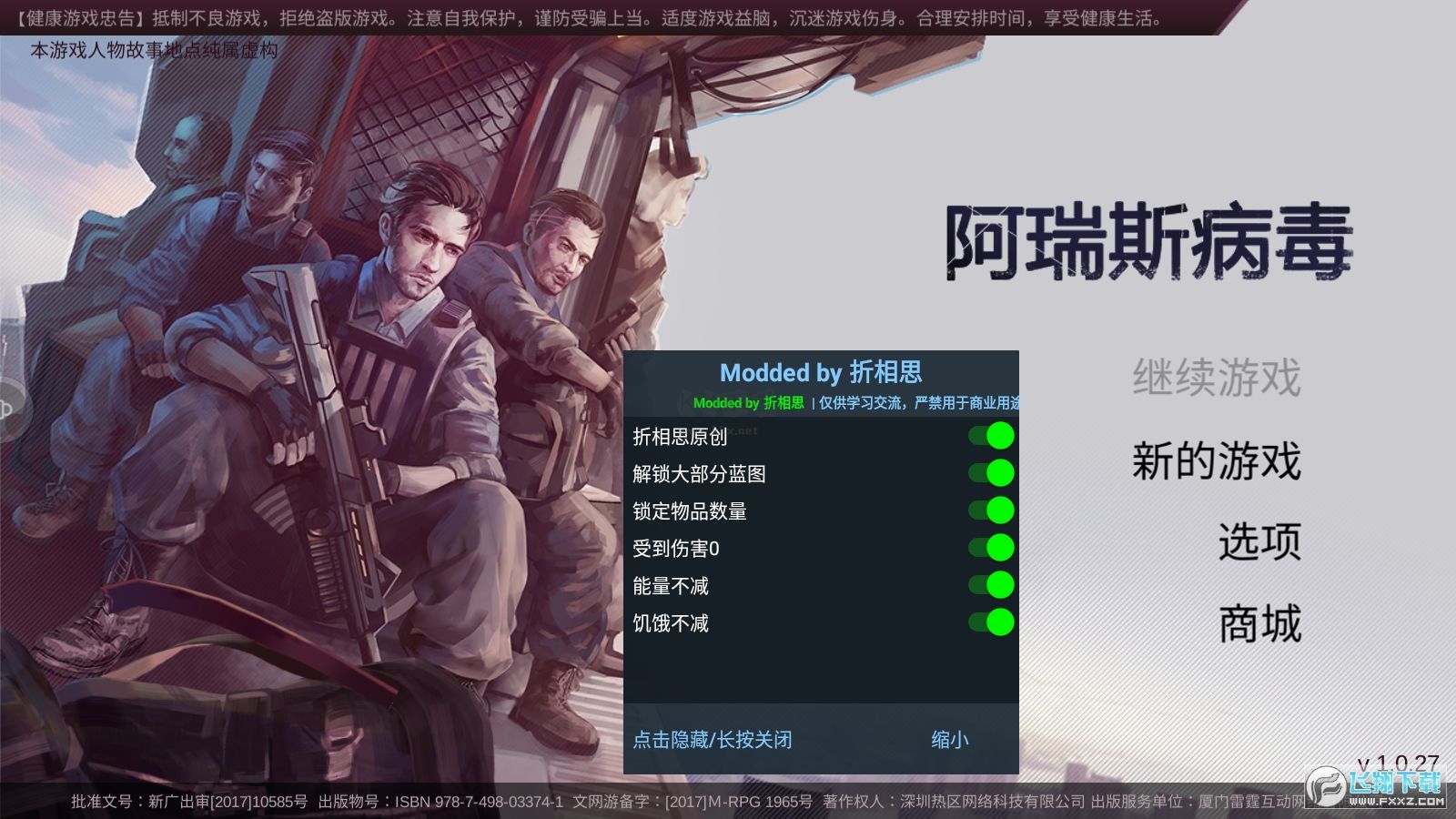 阿瑞斯病毒 V 1.0.55安卓版0