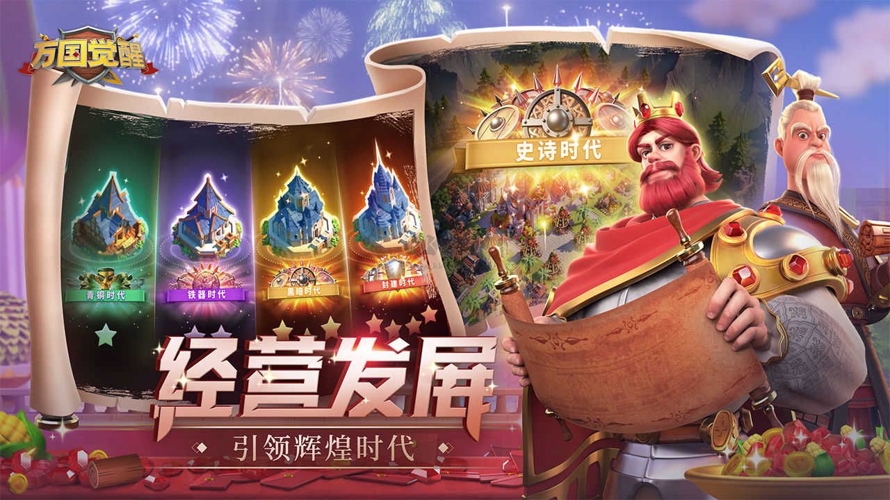 萬國覺醒 v1.0.79安卓版2