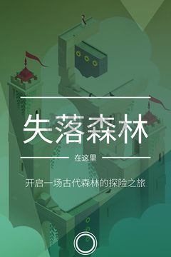紀(jì)念碑谷2 v2.5.5最新版0