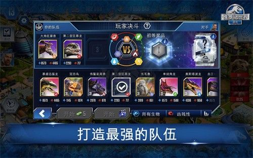 侏羅紀(jì)世界 v.1.73.41