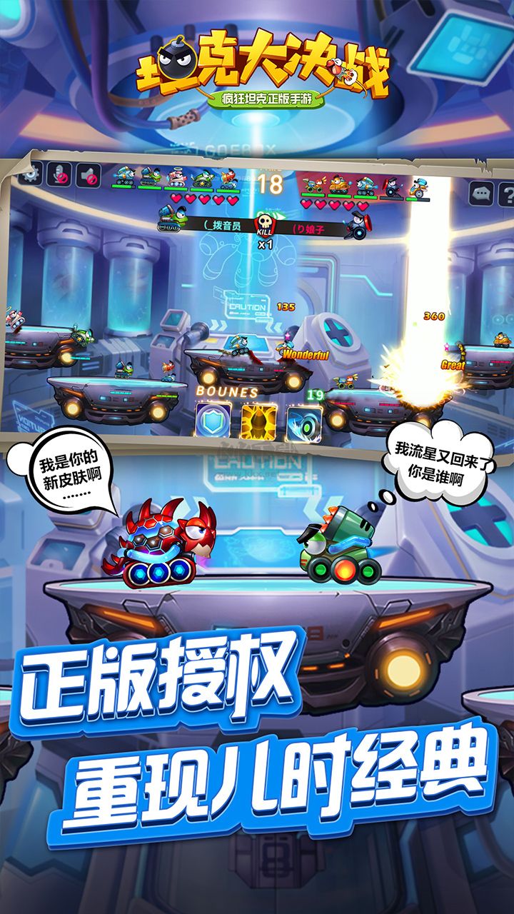 坦克大決戰(zhàn) v1.9391安卓版3