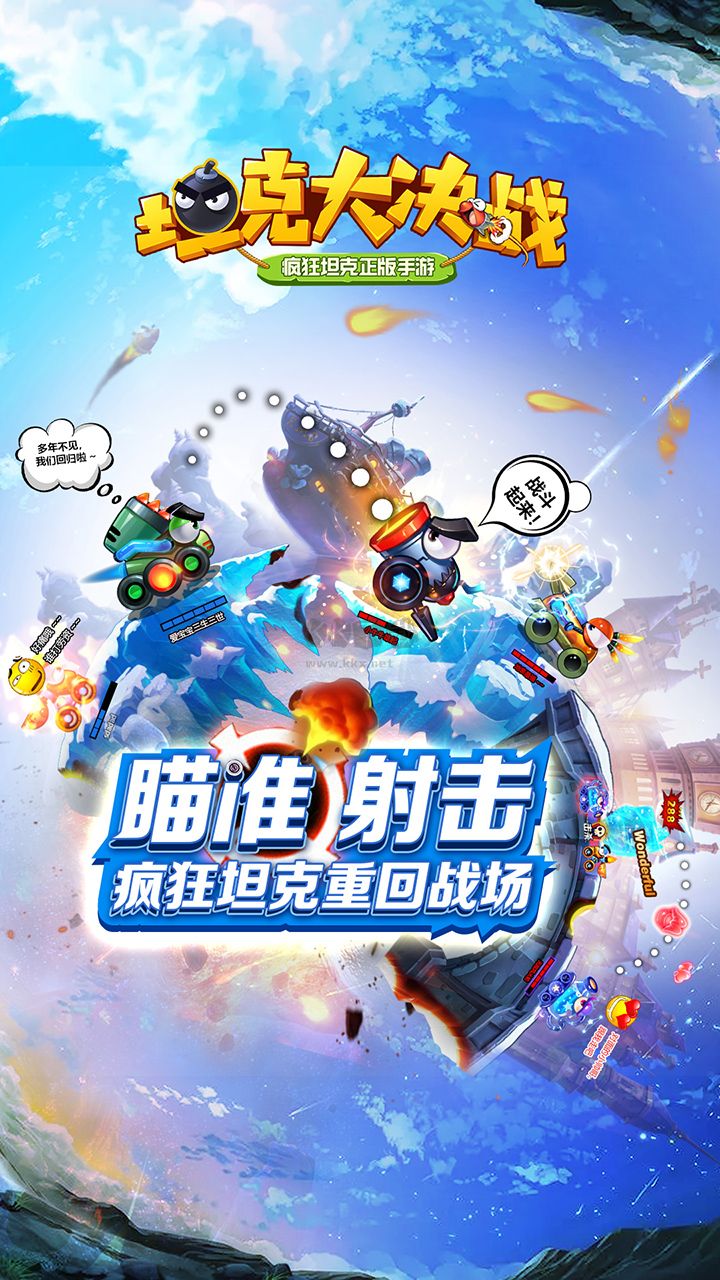 坦克大決戰(zhàn) v1.9391安卓版2