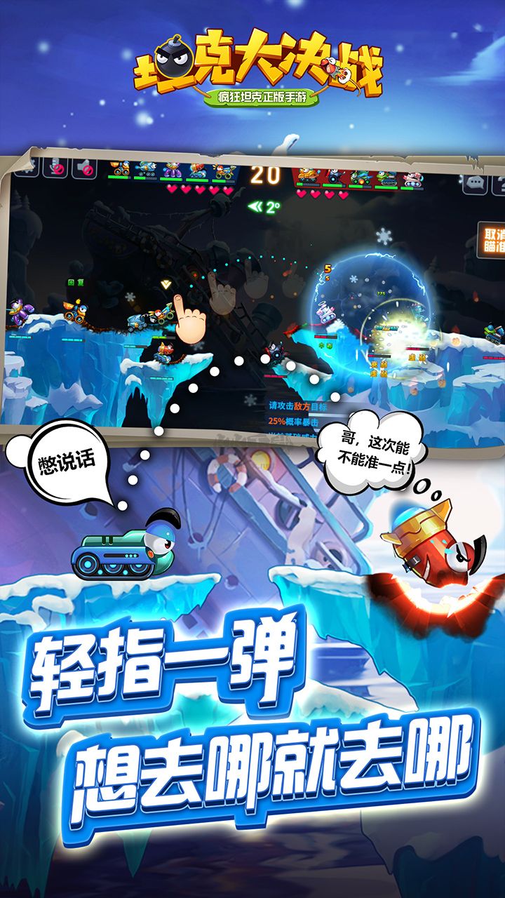 坦克大決戰(zhàn) v1.9391安卓版4