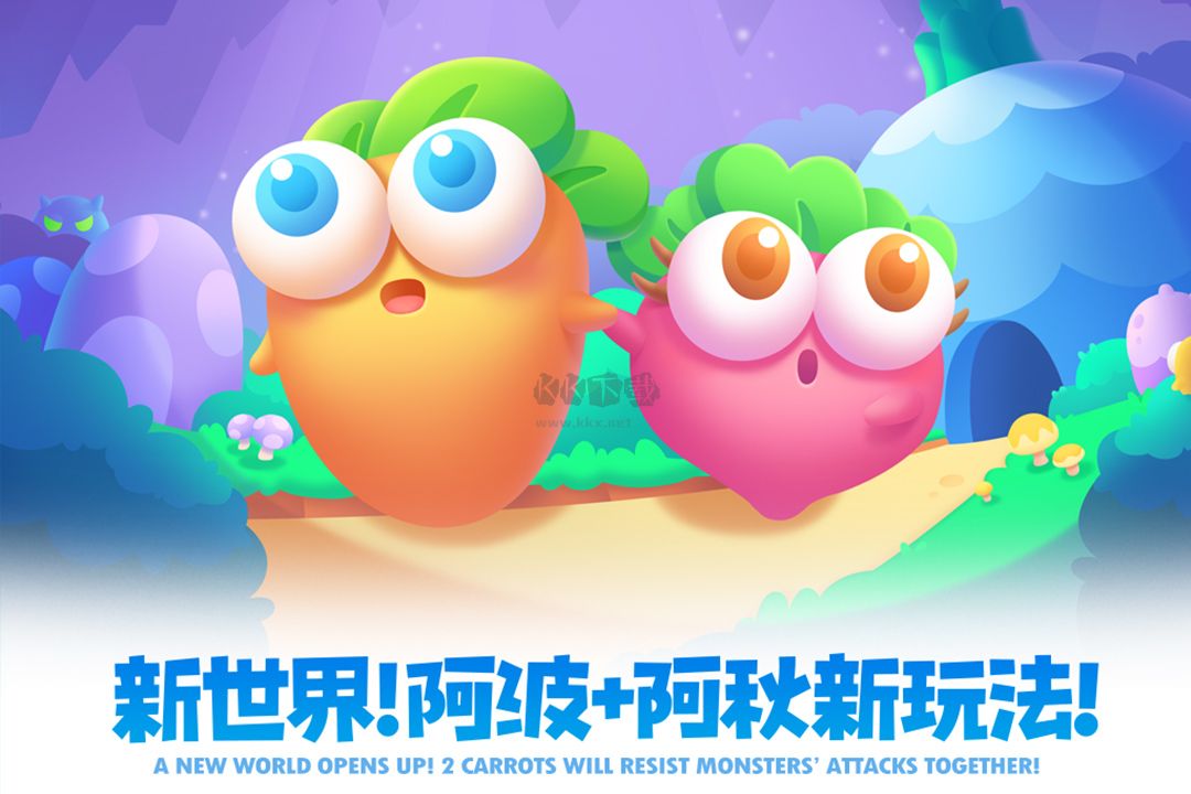保衛(wèi)蘿卜2內(nèi)置菜單版 v2.0.180
