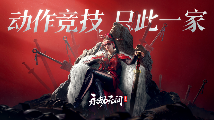 永劫無間手游內測版 0.36.40