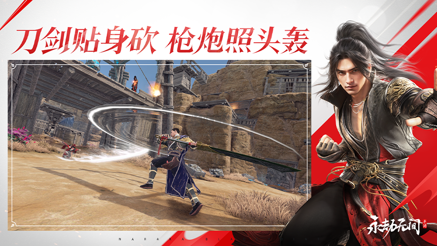 永劫無間手游內測版 0.36.42