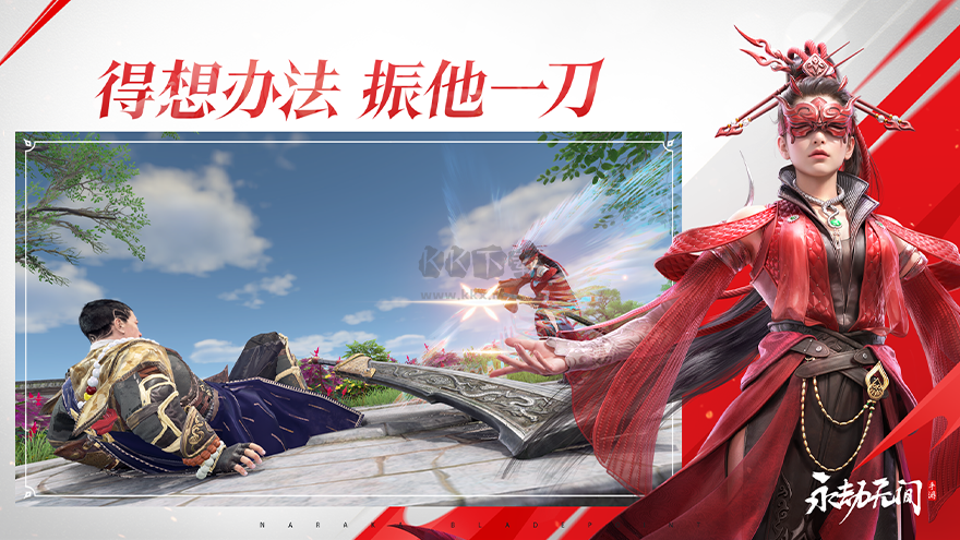 永劫無間手游內測版 0.36.44