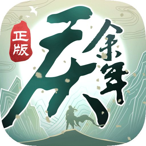 慶余年(內置菜單) v1.0.15.636063最新版