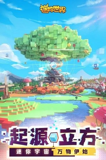 迷你世界原始版本 v.1.35.00
