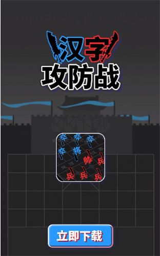 漢字攻防戰(zhàn) v.3.0.10