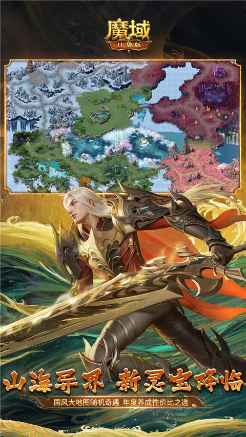 魔域口袋版手游官方版 for Android v11.2.0 安卓手機版3