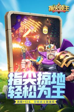 指尖領主(最強陣容榜) V2.48.0.8 安卓版2