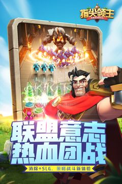 指尖領主(最強陣容榜) V2.48.0.8 安卓版1