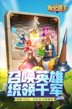 指尖領主(最強陣容榜) V2.48.0.8 安卓版3