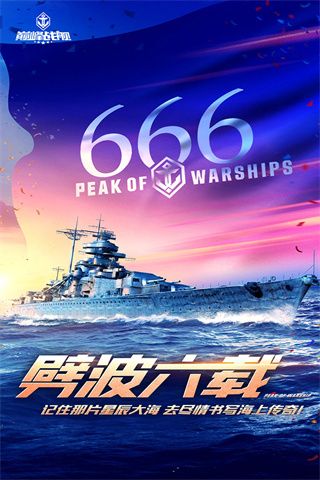 巔峰戰艦最新版 for Android v1200008.8.1 安卓手機版0