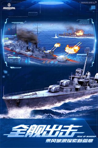巔峰戰艦最新版 for Android v1200008.8.1 安卓手機版2