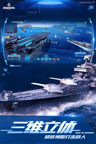 巔峰戰艦最新版 for Android v1200008.8.1 安卓手機版4
