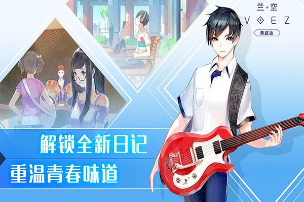 蘭空voez官方版(音樂節(jié)奏手游) v2.0.0 安卓版2