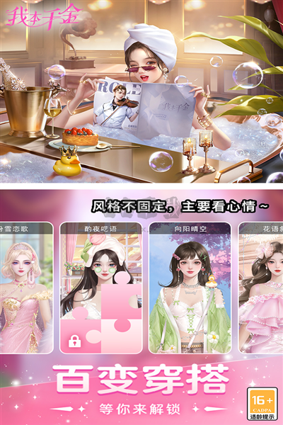 我本千金官方正式版 v2.7.40