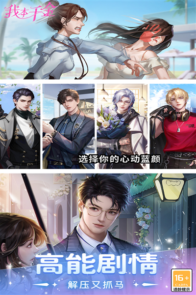 我本千金官方正式版 v2.7.43