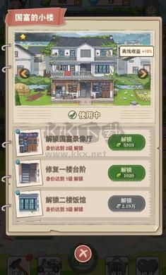 李國富的小日子 v1.4.1完整版0