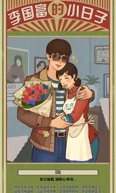 李國富的小日子 v1.4.1完整版3
