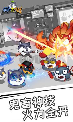 狗頭大作戰(zhàn) v1.01.101