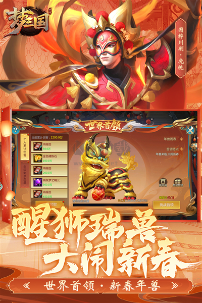 夢(mèng)三國(guó)官方正版 v.6.3.1.10