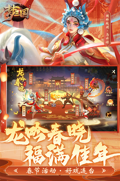 夢(mèng)三國(guó)官方正版 v.6.3.1.11
