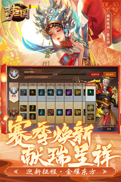 夢(mèng)三國(guó)官方正版 v.6.3.1.13
