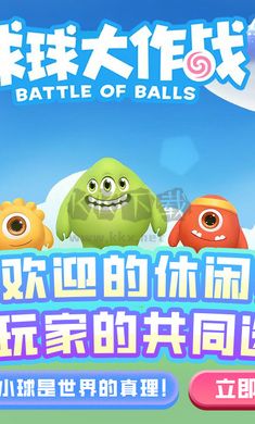 球球大作戰 v19.1.0安卓版1
