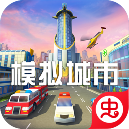 模擬城市：我是市長 v0.93安卓版