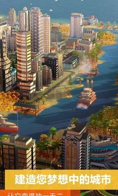 模擬城市：我是市長 v0.93安卓版0