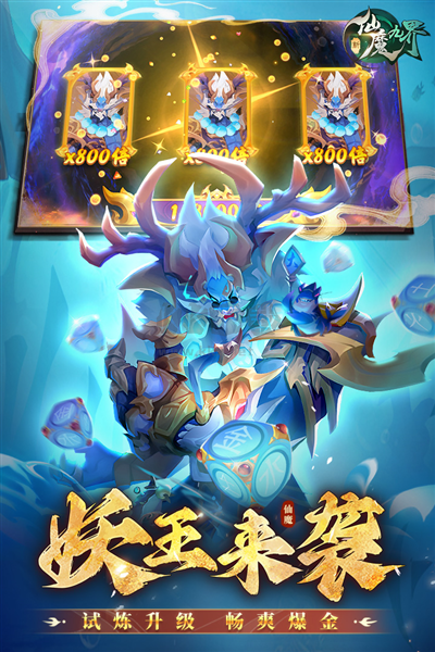 新仙魔九界官方正版 v.9.343