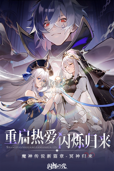 閃爍之光神明召喚官網(wǎng)版 v.3.7.8正式版0