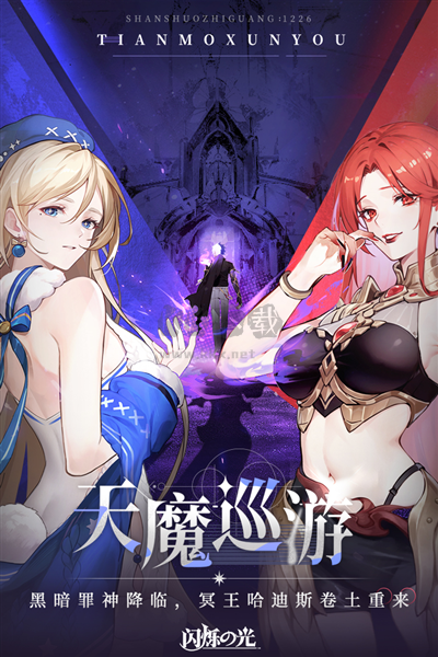 閃爍之光神明召喚官網(wǎng)版 v.3.7.8正式版1