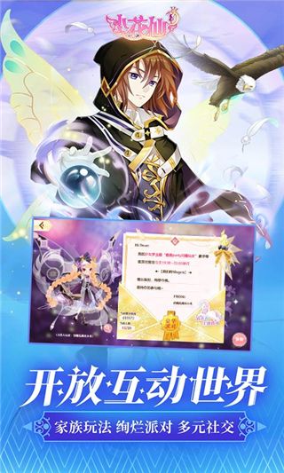 小花仙最新版(經營養成手游) v3.3.1 安卓版4