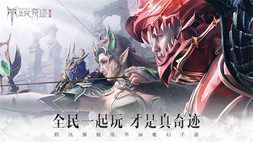 全民奇跡2手機版 v21.0.6官網版1