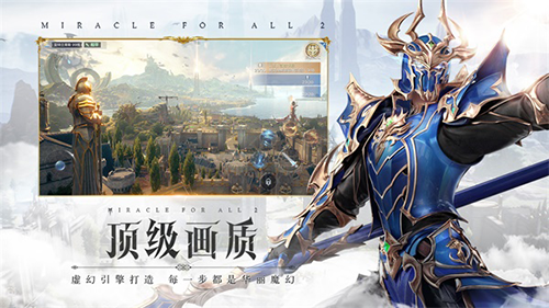 全民奇跡2手機版 v21.0.6官網版3