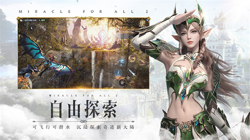全民奇跡2手機版 v21.0.6官網版4