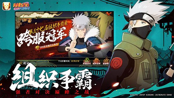 火影忍者手游官方版 for Android v1.64.88.6 安卓手機版2