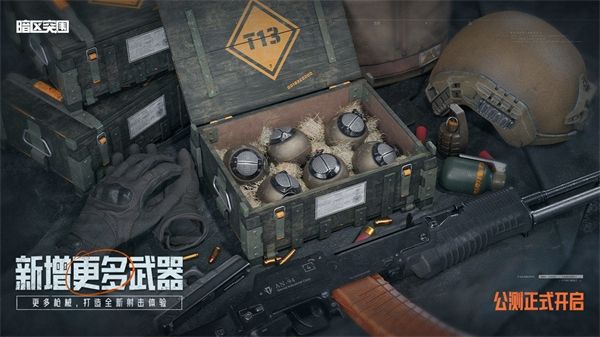 暗區突圍官方正式版 for Android v1.0.152.152 安卓手機版2