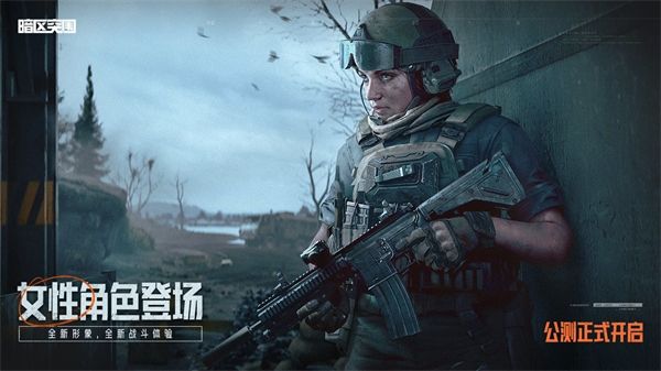 暗區突圍官方正式版 for Android v1.0.152.152 安卓手機版3