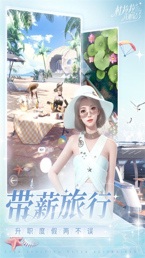 杜拉拉升職記官方最新版(模擬經(jīng)營手游) v2.1.2 安卓版1