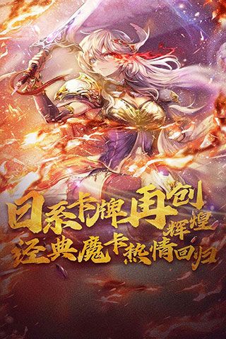 魔卡幻想官方正版(卡牌策略手游) v4.51.0.21654 安卓版1