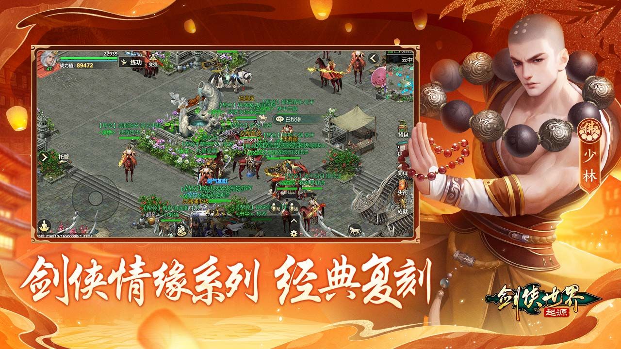 劍俠世界：起源 V1.15.26最新版3